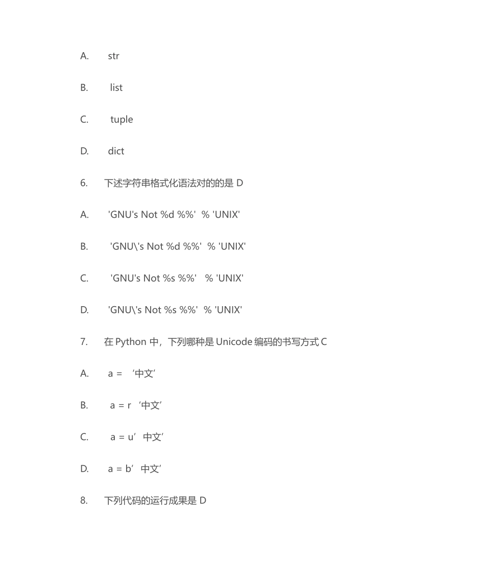 2024年python笔试题_第3页