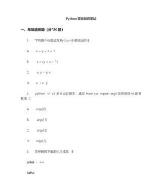 2024年python笔试题