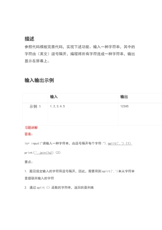 2024年python二级考试操作题