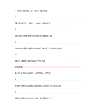 2024年python二级考试试题 3