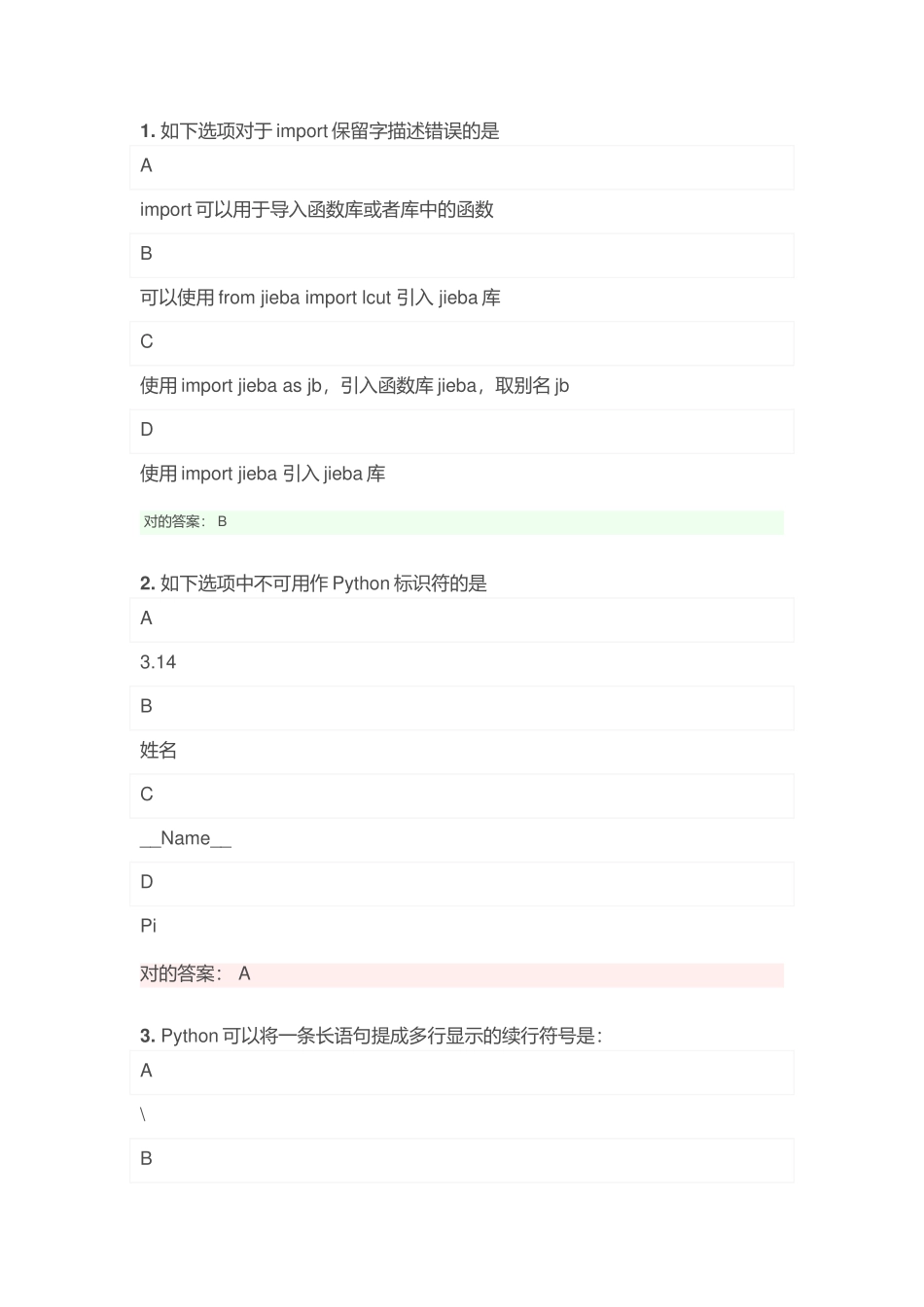 2024年python二级考试试题 4_第1页