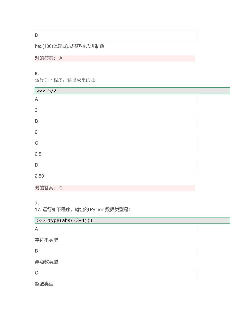2024年python二级考试试题 4_第3页