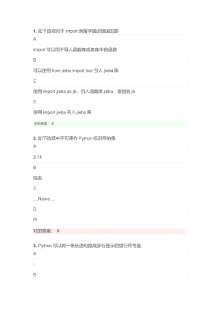 2024年python二级考试试题 4