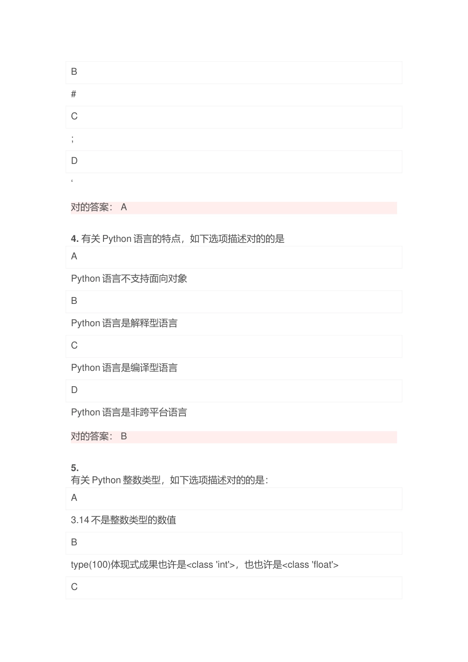 2024年python二级考试试题_第2页