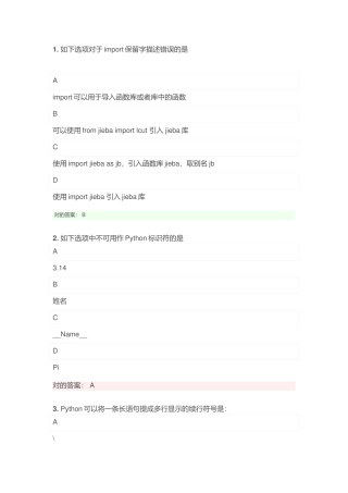 2024年python二级考试试题