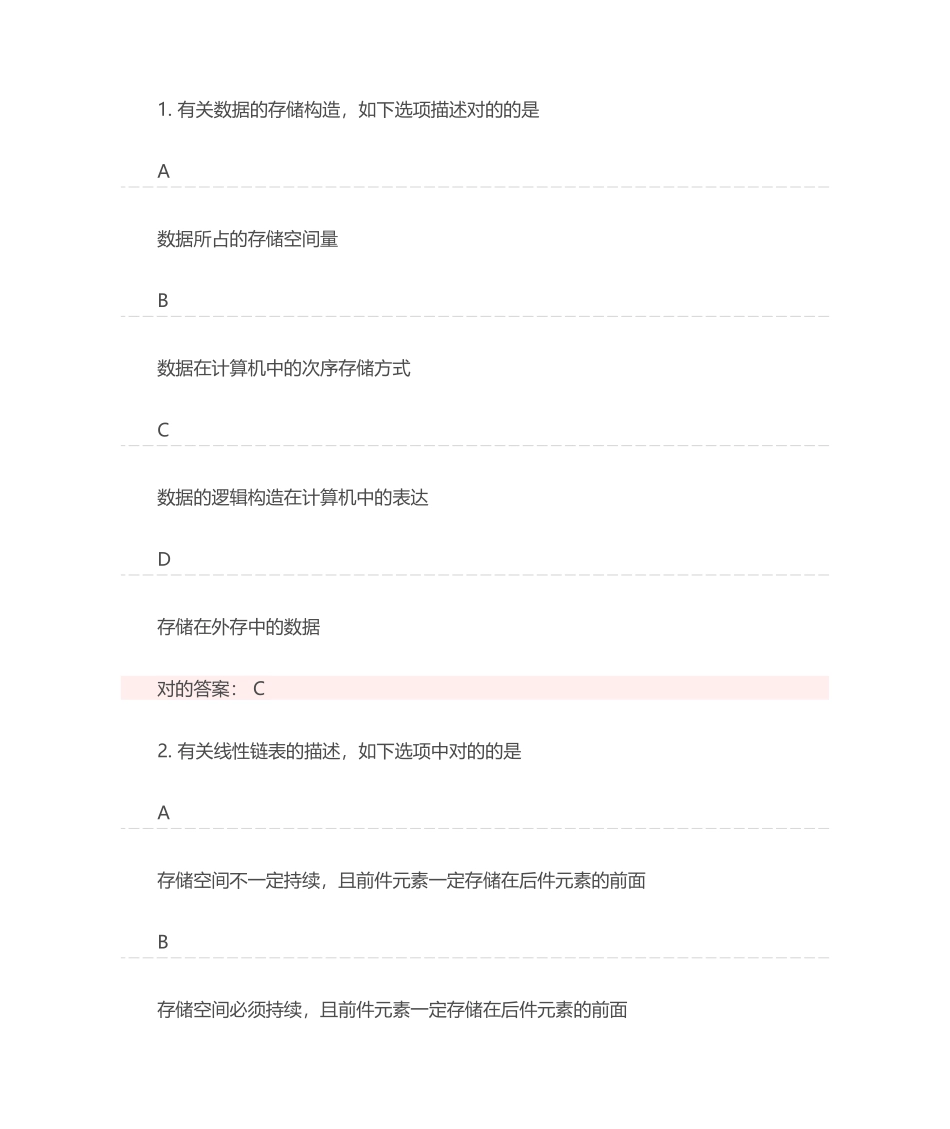 2024年python二级考试试题1_第1页
