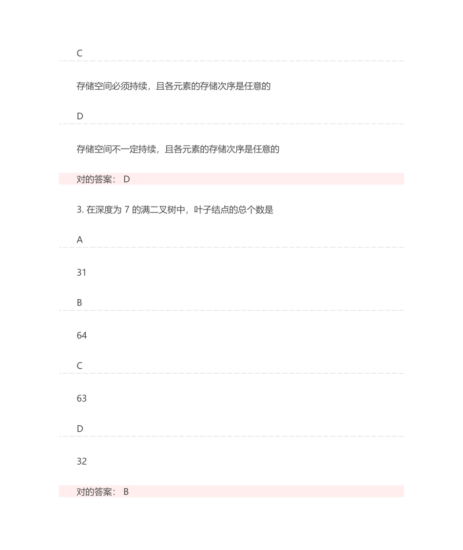 2024年python二级考试试题1_第2页