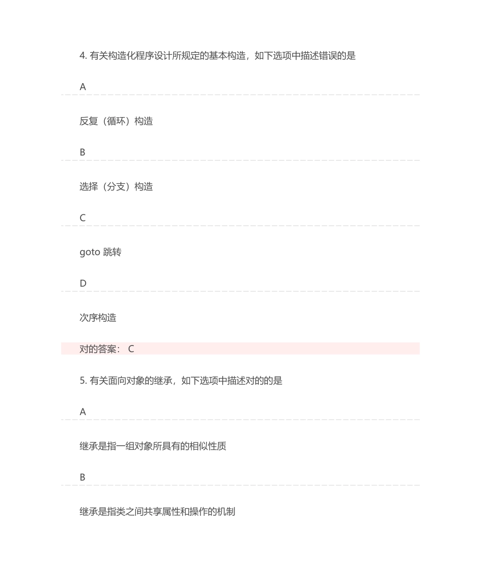 2024年python二级考试试题1_第3页