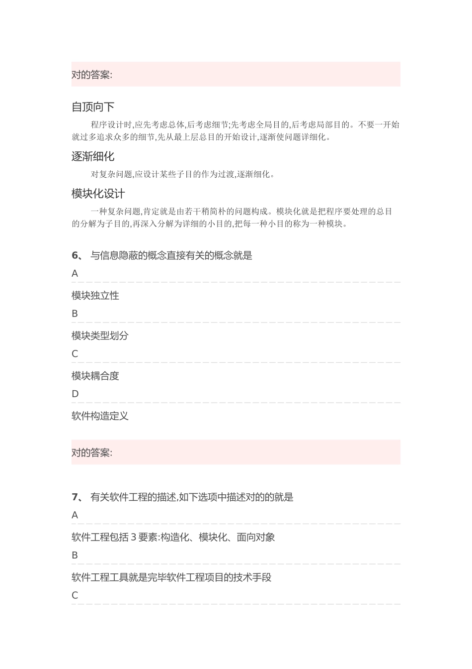 2024年python二级考试试题2_第3页