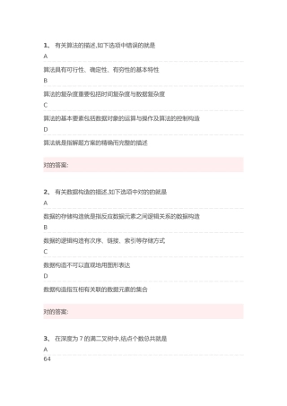 2024年python二级考试试题2