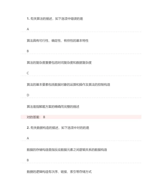 2024年python二级考试试题4