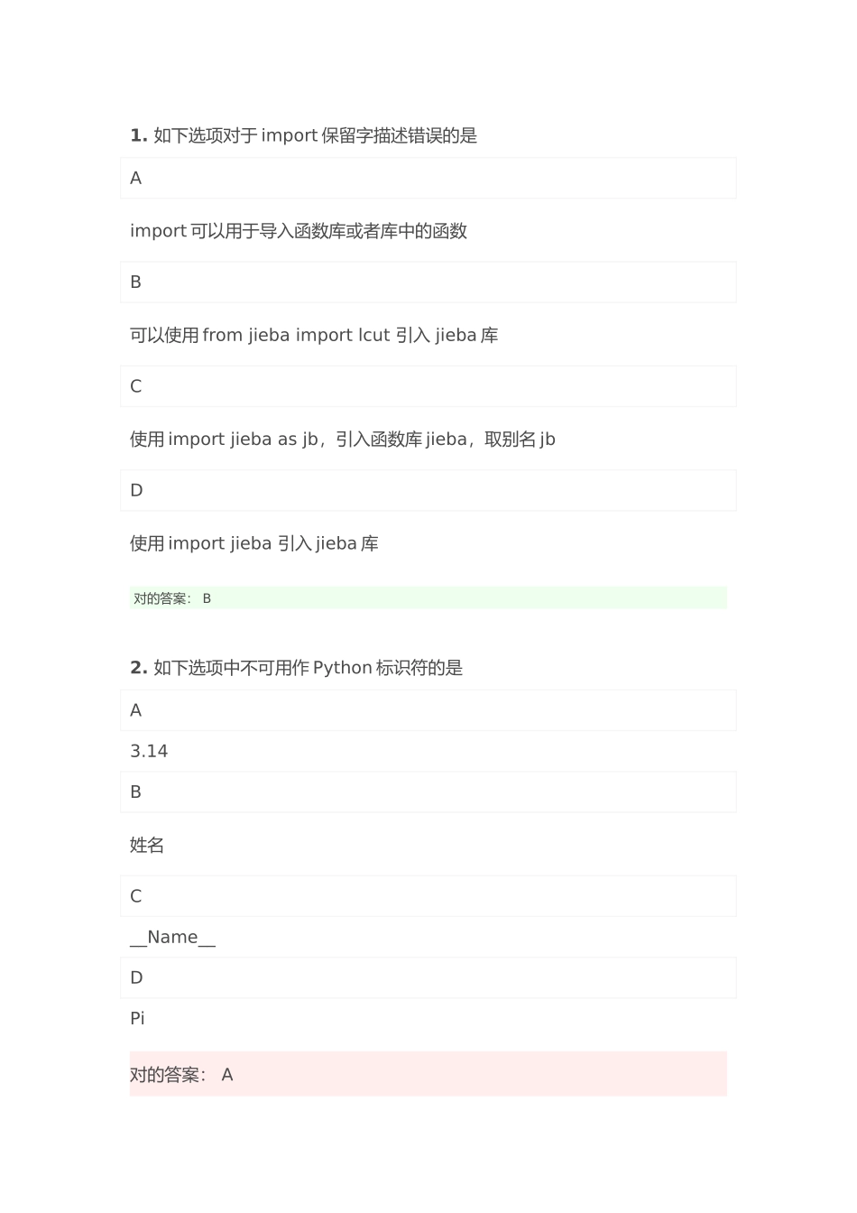2024年python二级考试试题5_第1页