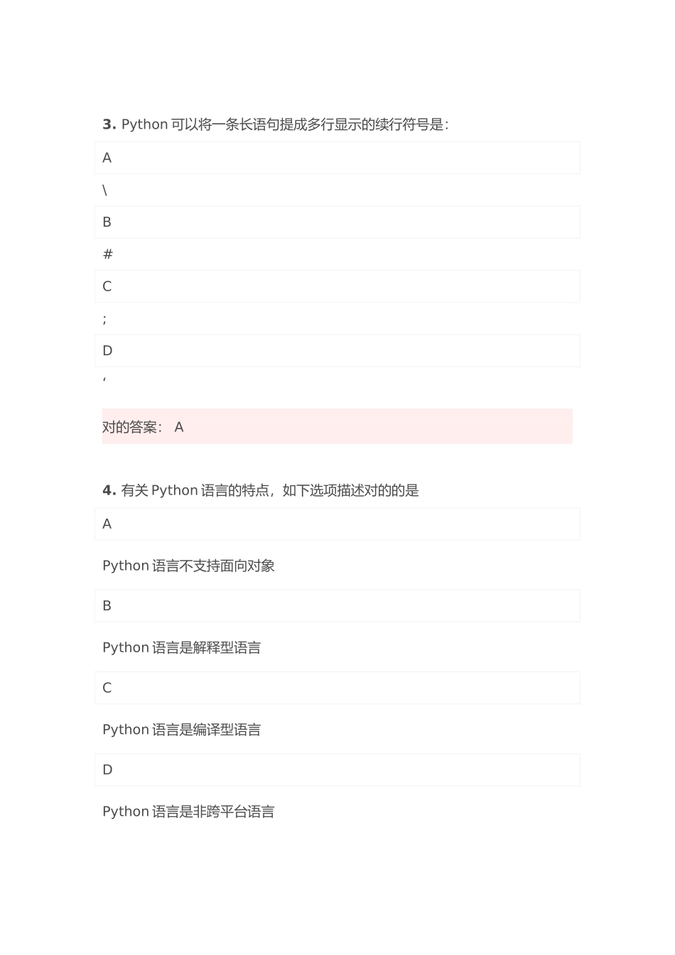 2024年python二级考试试题5_第2页