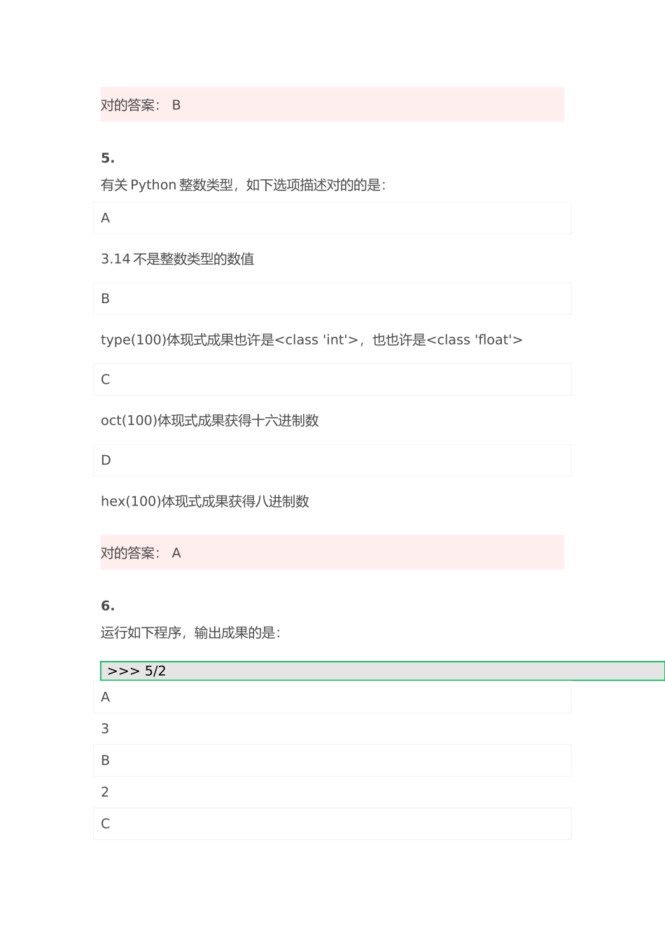 2024年python二级考试试题5_第3页