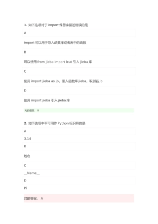 2024年python二级考试试题5