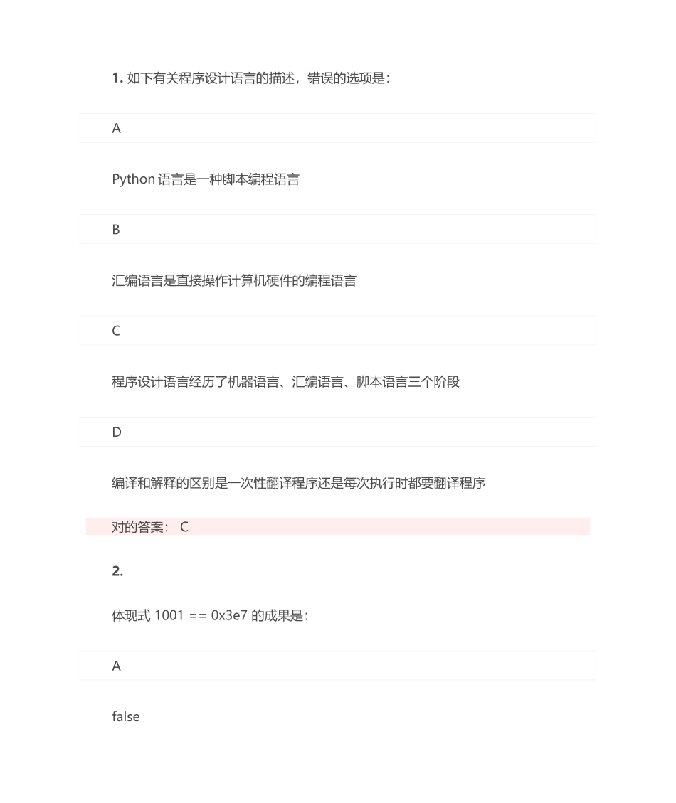 2024年python二级考试试题7_第1页