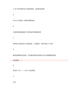 2024年python二级考试试题7