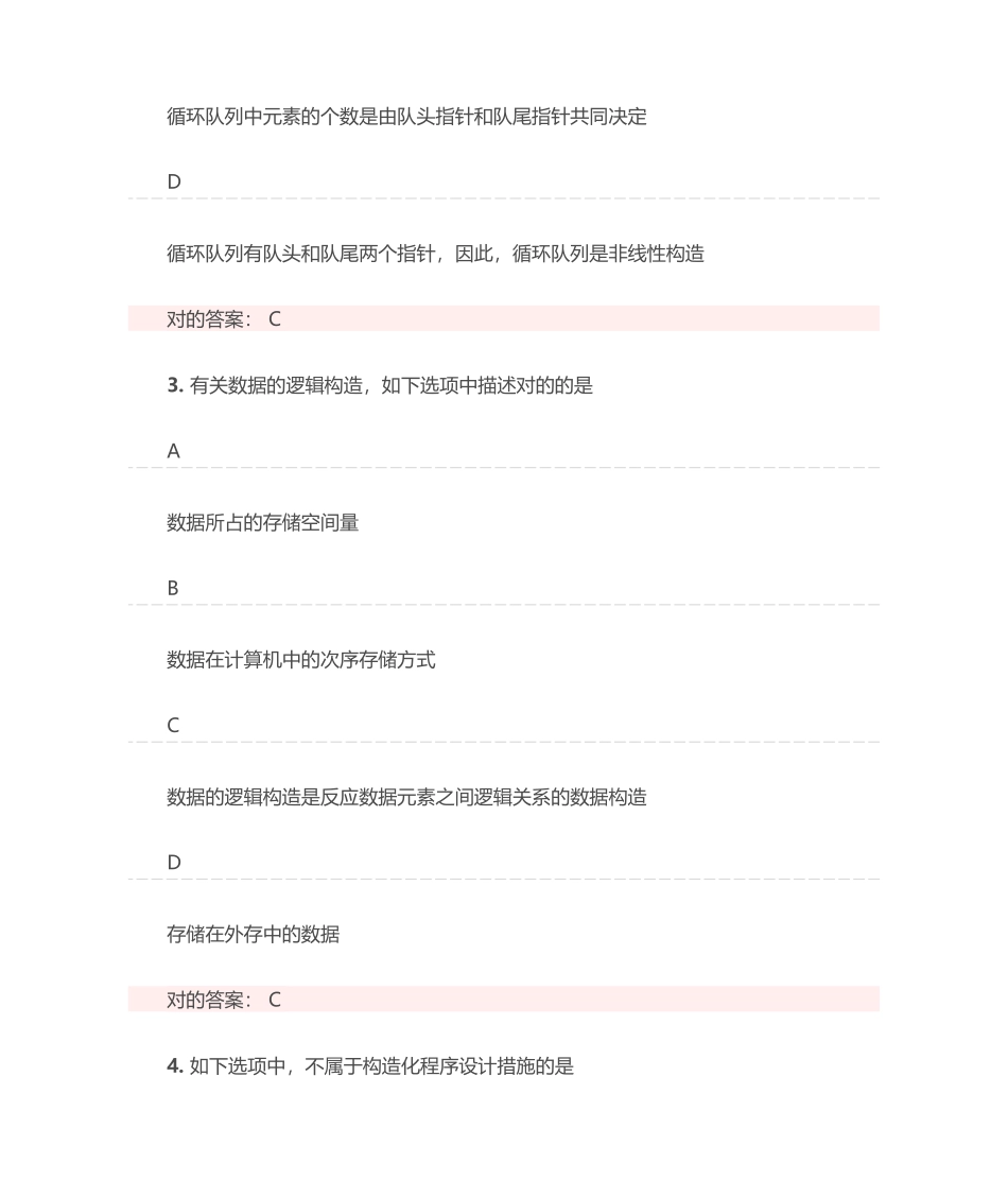 2024年python二级考试试题8_第2页