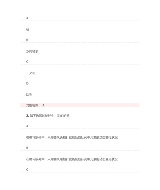 2024年python二级考试试题8