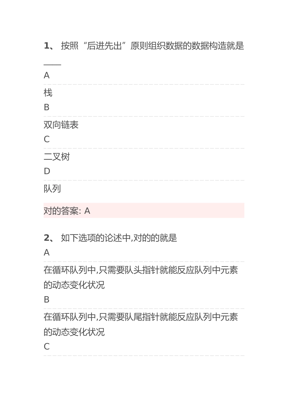 2024年python二级考试试题9_第1页