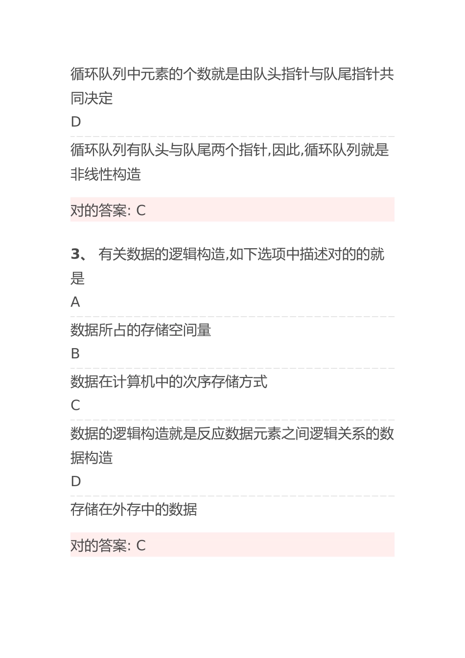 2024年python二级考试试题9_第2页