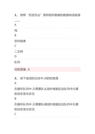 2024年python二级考试试题9