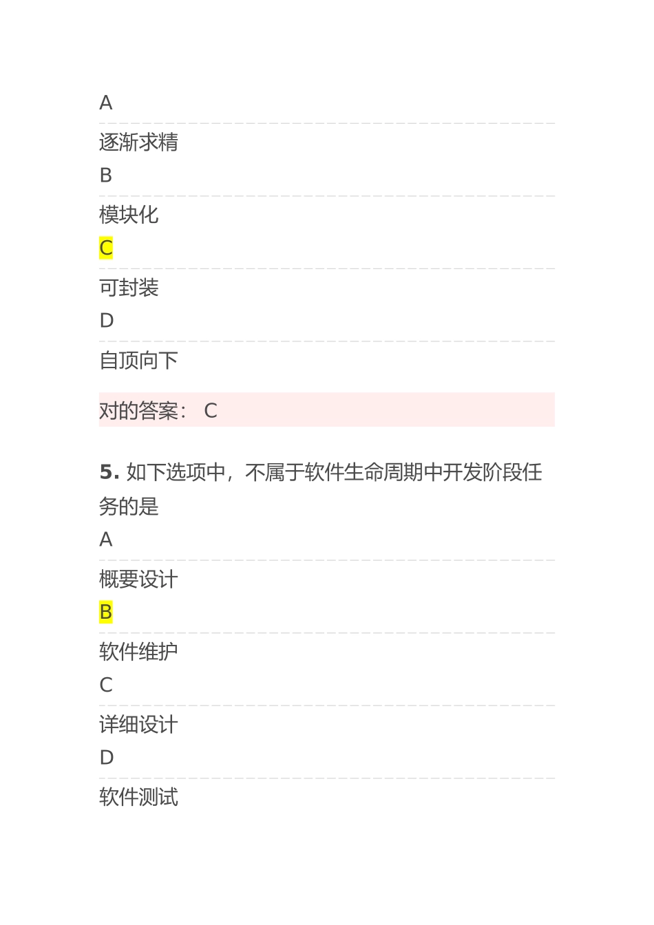 2024年python二级考试试题10_第3页