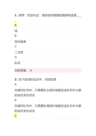 2024年python二级考试试题10
