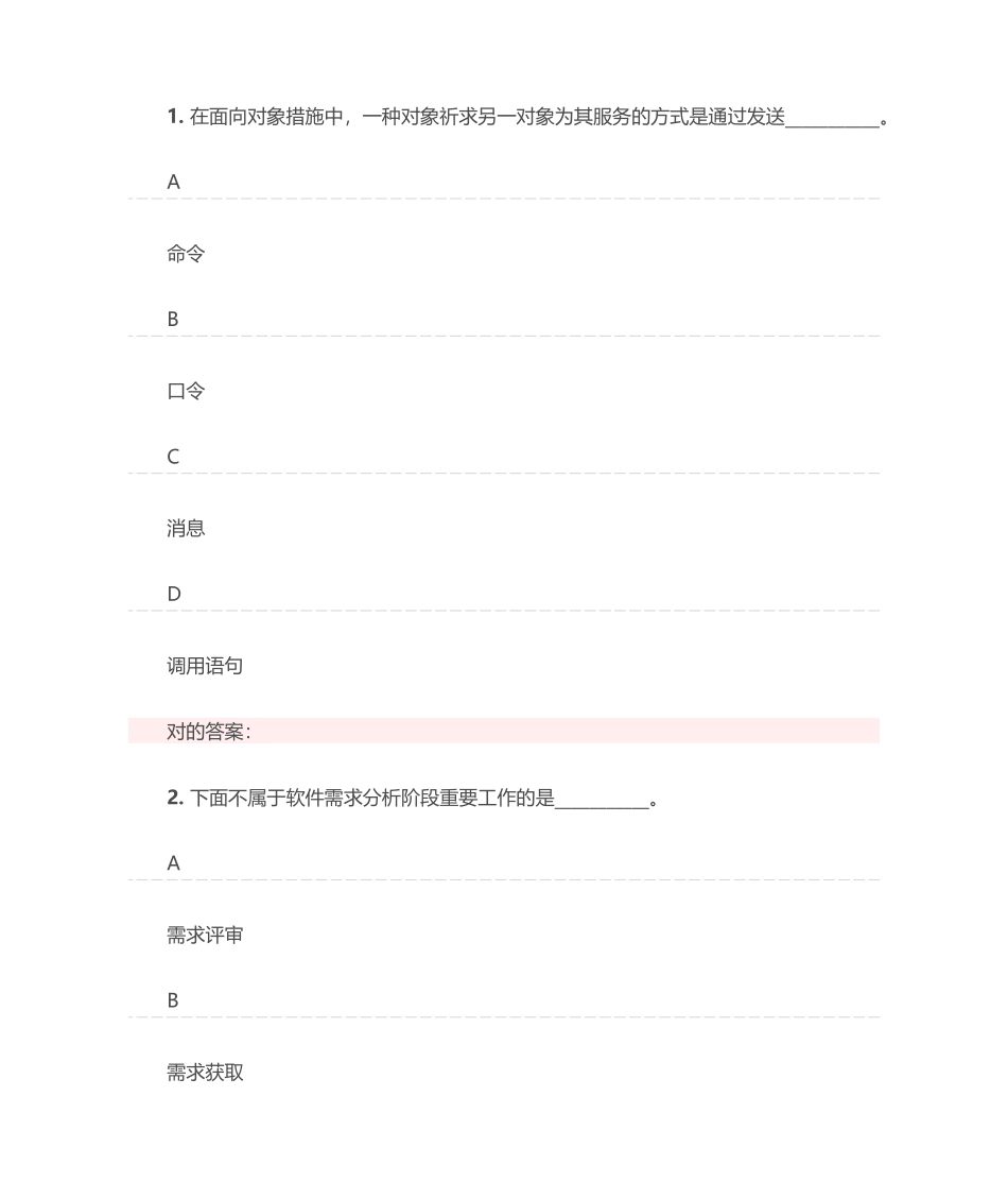 2024年python二级考试试题11_第1页