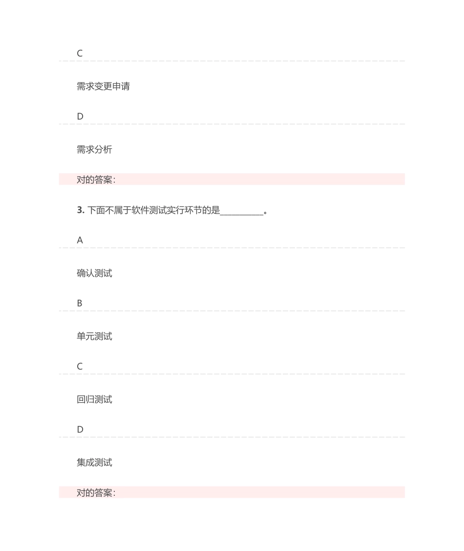 2024年python二级考试试题11_第2页