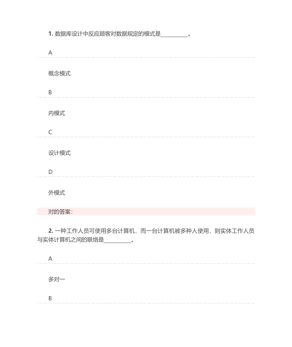 2024年python二级考试试题12_第1页