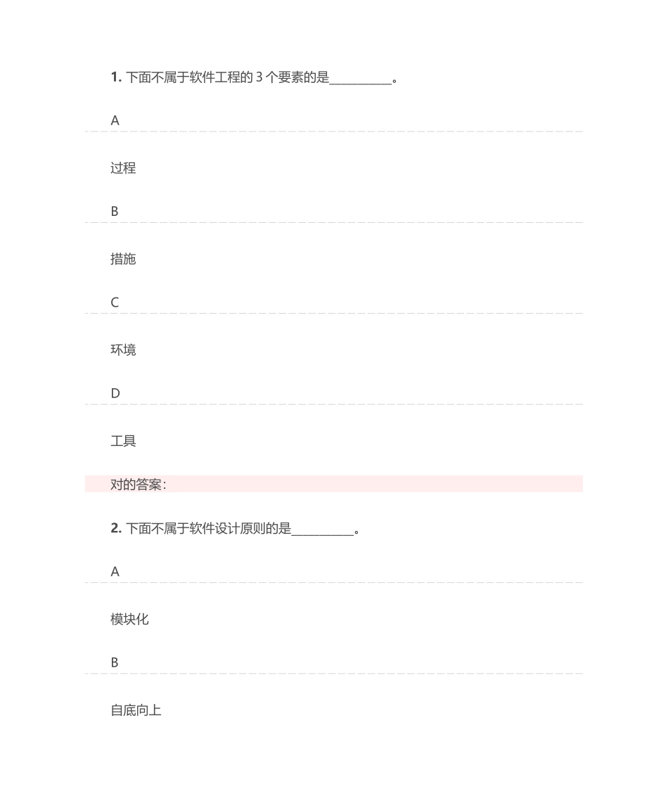 2024年python二级考试试题13_第1页