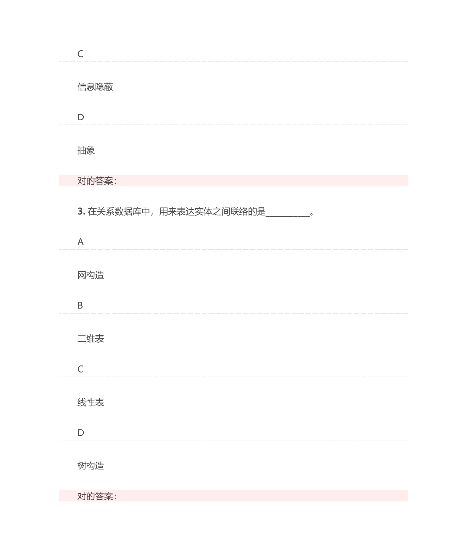 2024年python二级考试试题13_第2页