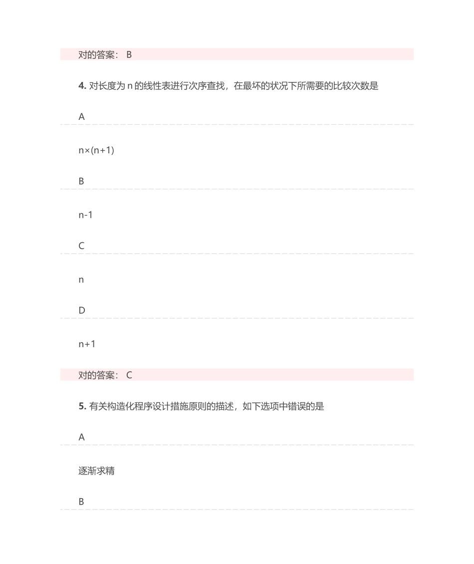 2024年python二级考试试题15_第3页
