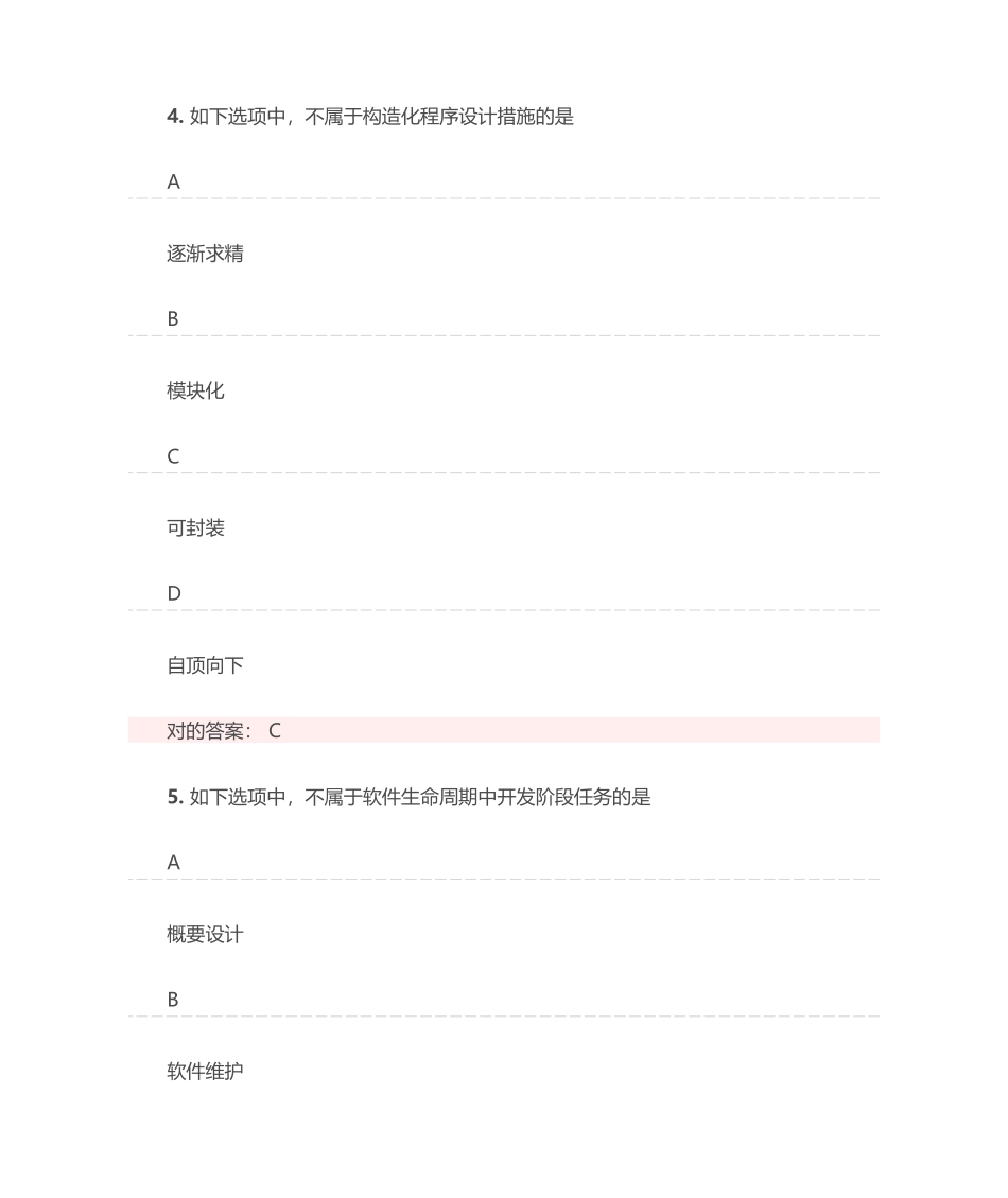 2024年python二级考试试题16_第3页