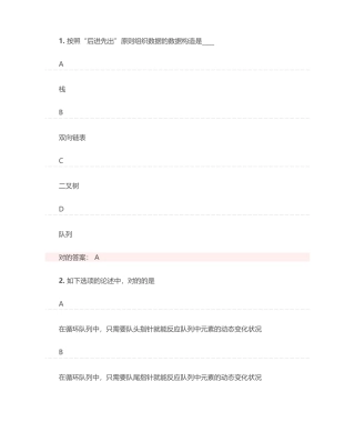 2024年python二级考试试题16