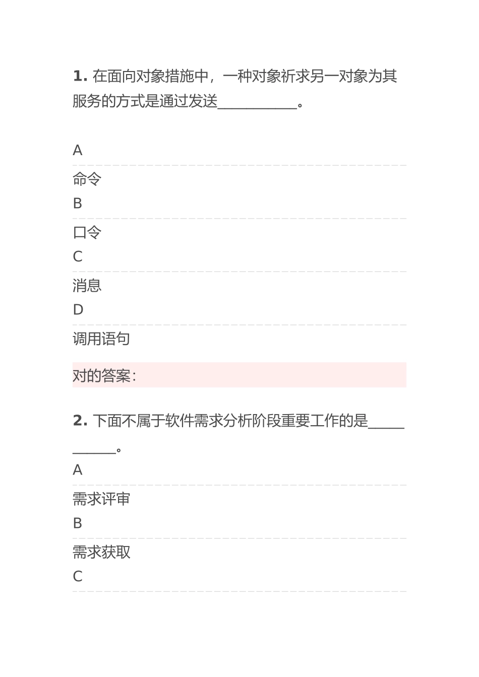 2024年python二级考试试题17_第1页