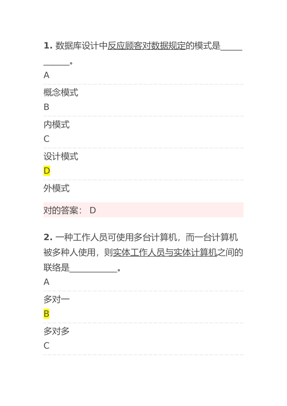 2024年python二级考试试题18_第1页