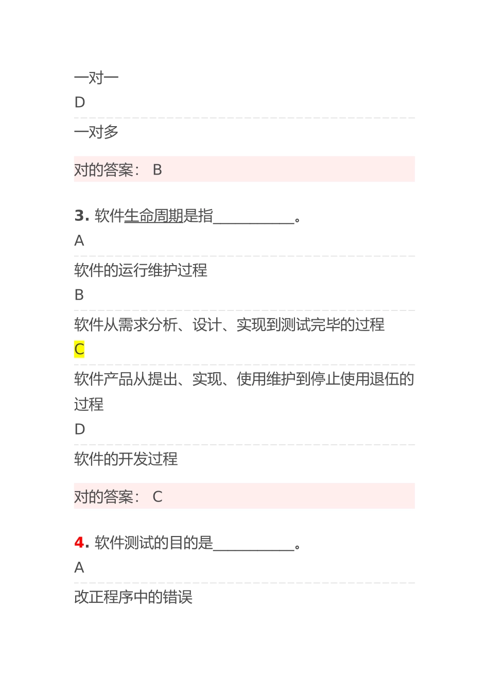 2024年python二级考试试题18_第2页