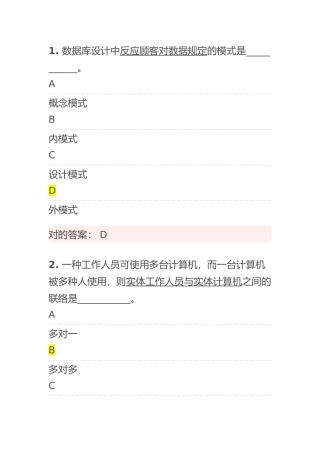 2024年python二级考试试题18