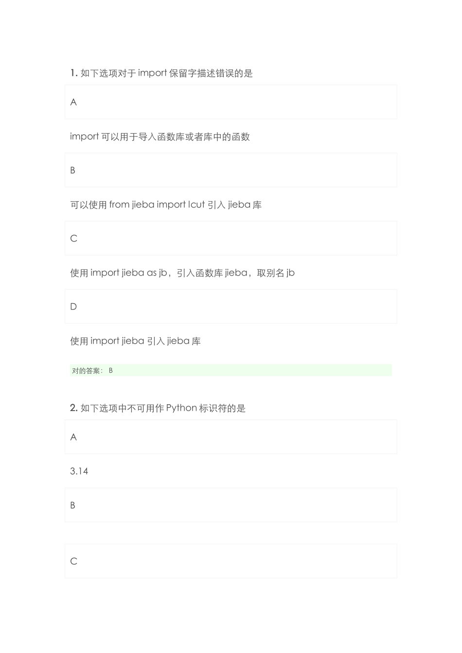 2024年python二级考试题_第1页