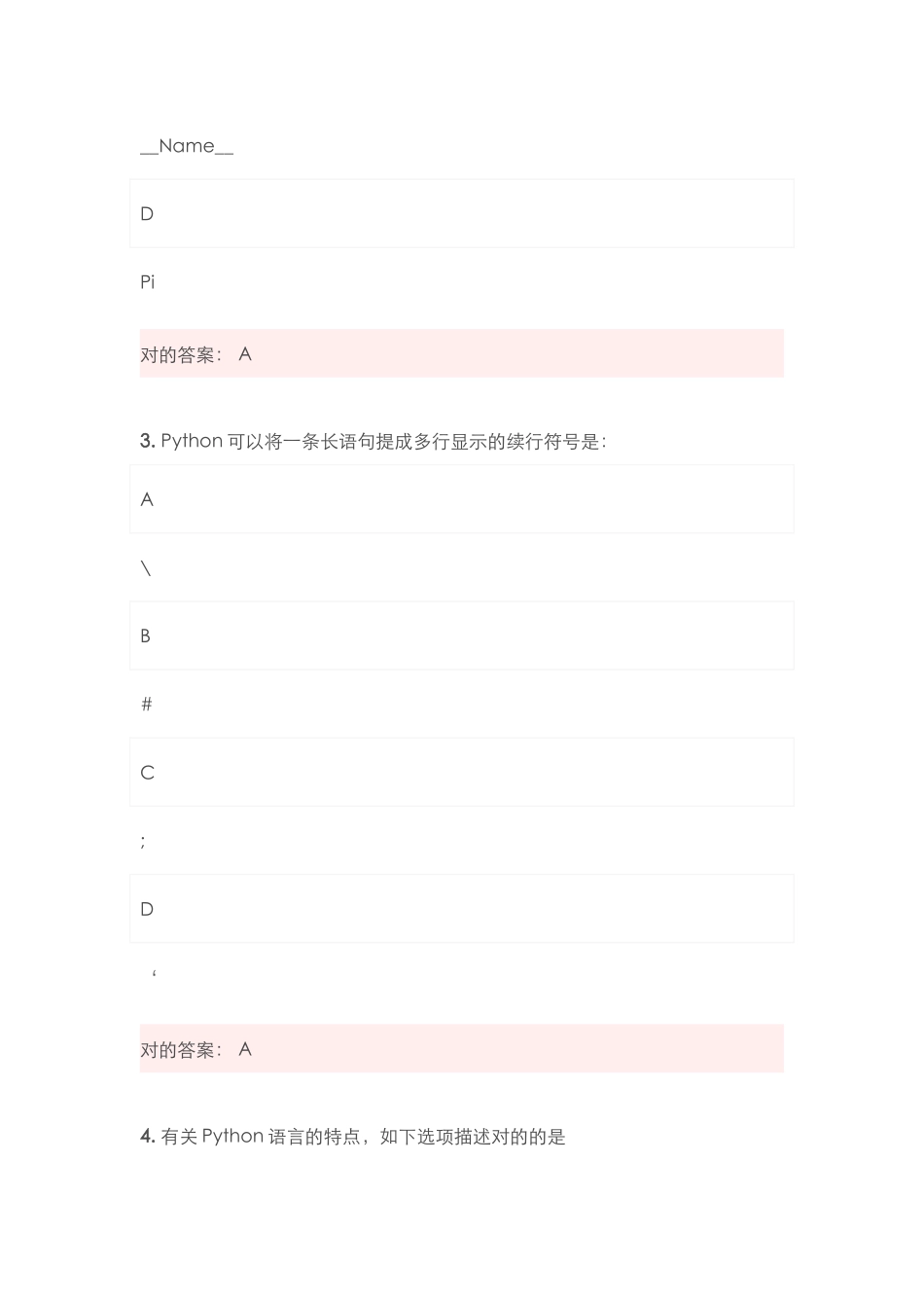 2024年python二级考试题_第2页