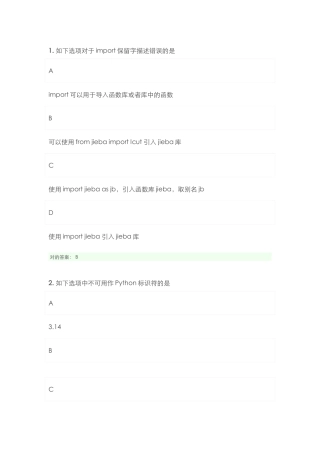 2024年python二级考试题