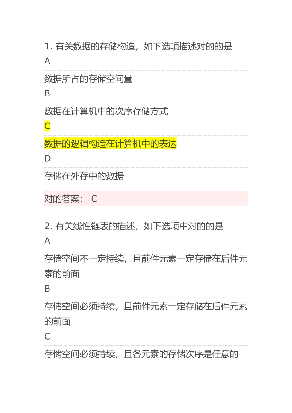 2024年python二级考试选择题试题_第1页