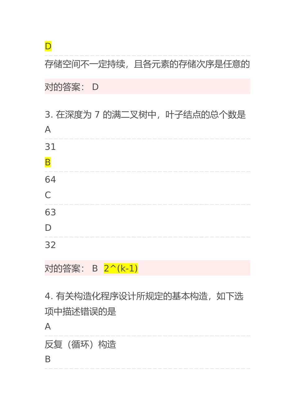2024年python二级考试选择题试题_第2页