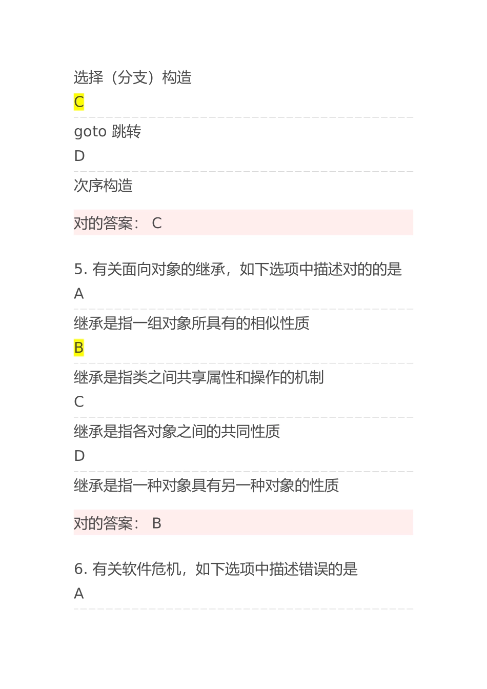 2024年python二级考试选择题试题_第3页