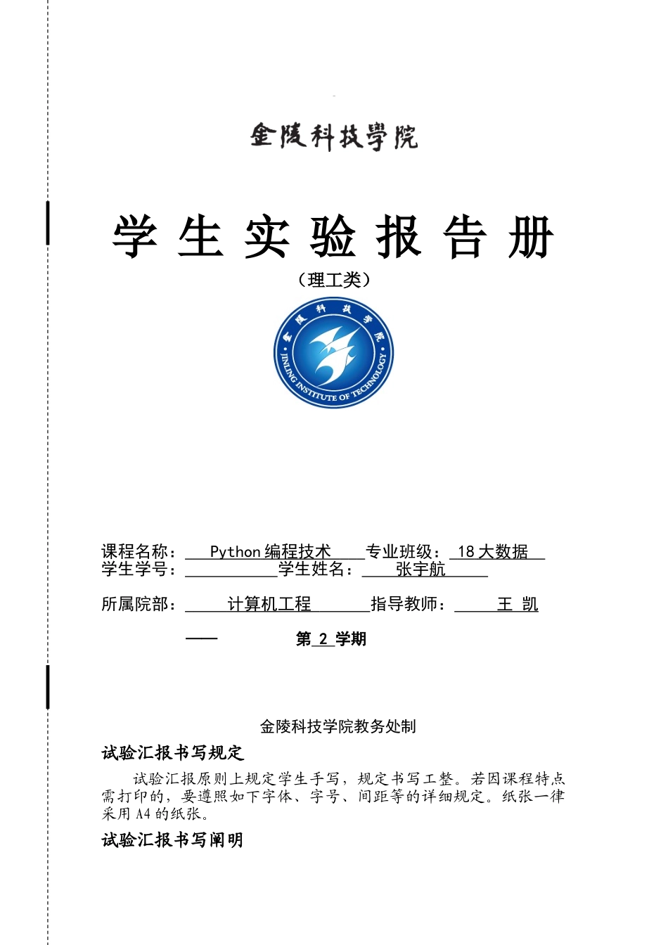 2024年Python实验报告_第1页