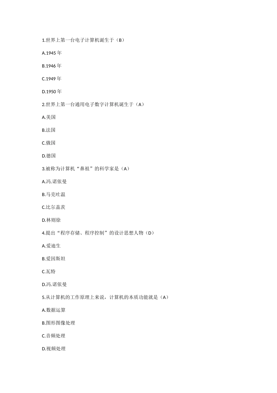 2024年python四级测试题及答案_第1页