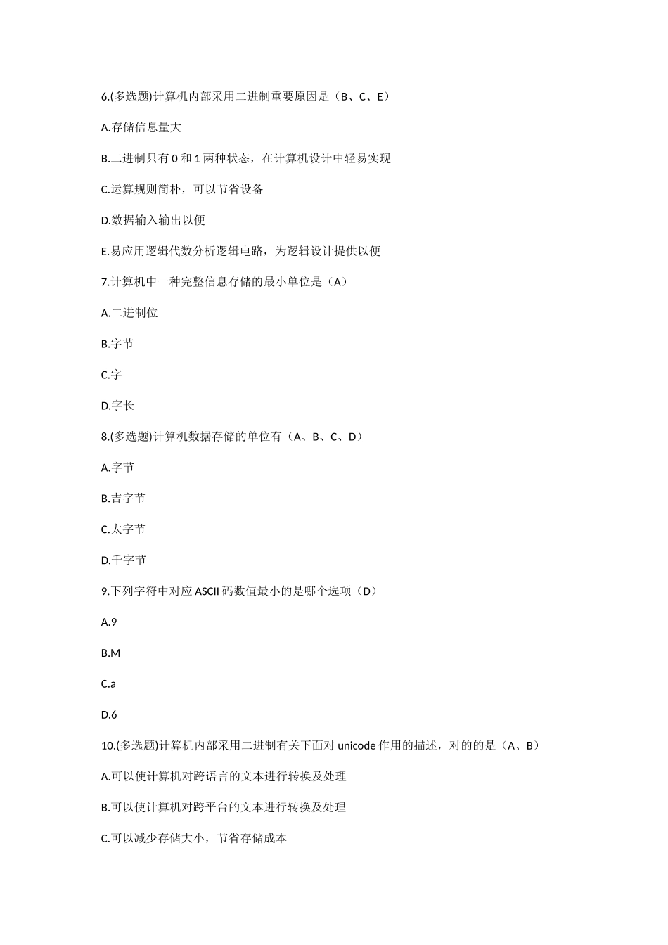 2024年python四级测试题及答案_第2页