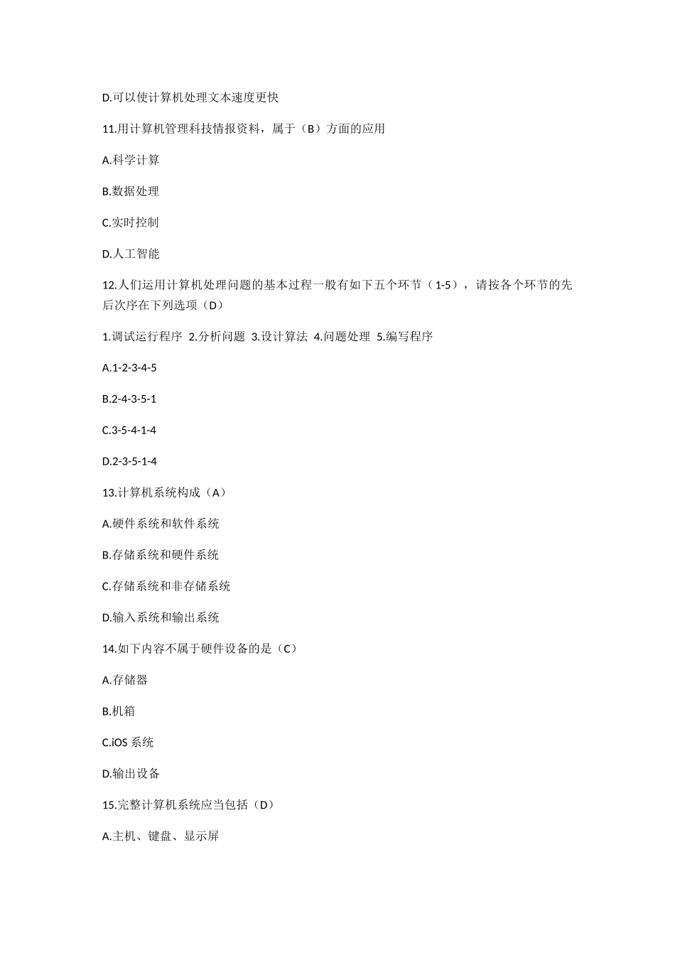 2024年python四级测试题及答案_第3页